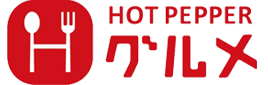 ホットペッパーで予約